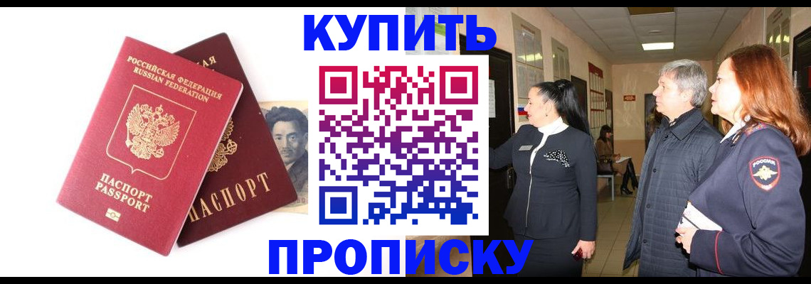 прописка 2025 в Нижней Салде